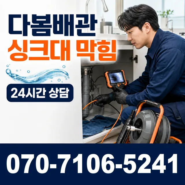 전남광주 신안군 하의면 장병도길 누수수리 상담 이미지 1
