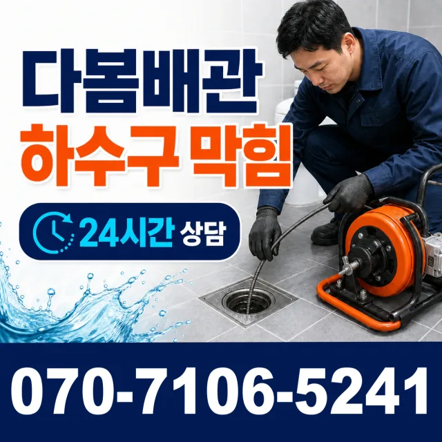 전남광주 신안군 하의면 장병도길 누수수리 상담 이미지 2