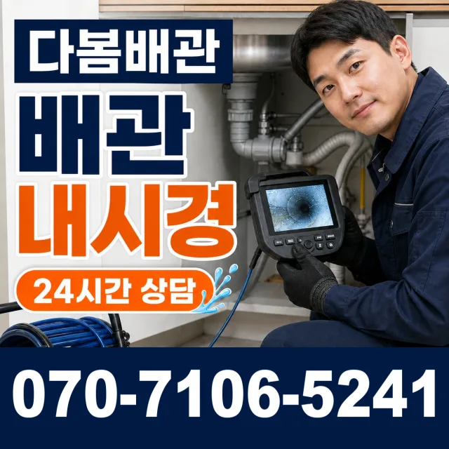 전남광주 신안군 하의면 장병도길 누수수리 상담 이미지 3