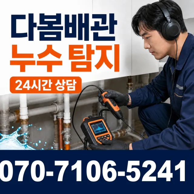 전남광주 신안군 하의면 장병도길 누수수리 상담 이미지 5