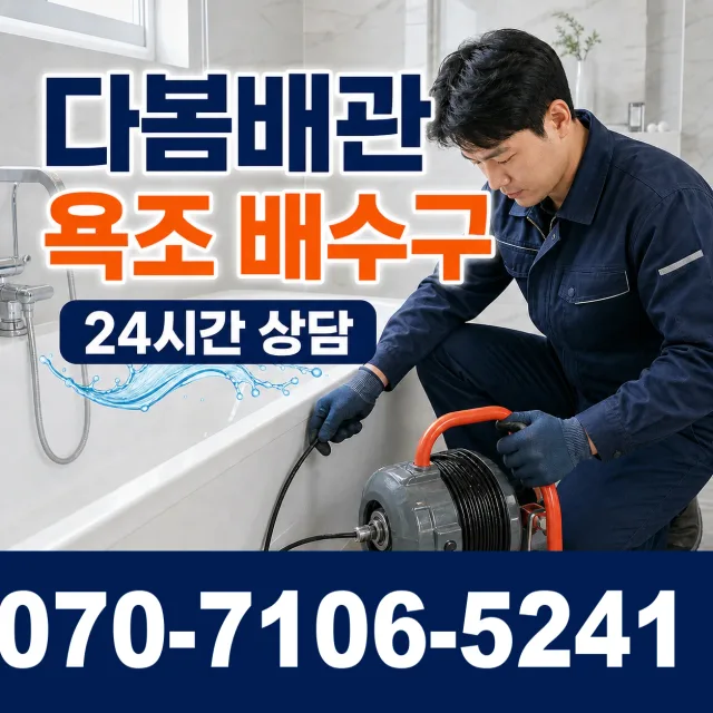 전남광주 신안군 하의면 장병도길 누수수리 상담 이미지 6