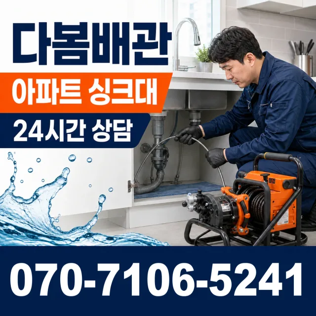 전남광주 신안군 하의면 장병도길 누수수리 상담 이미지 7