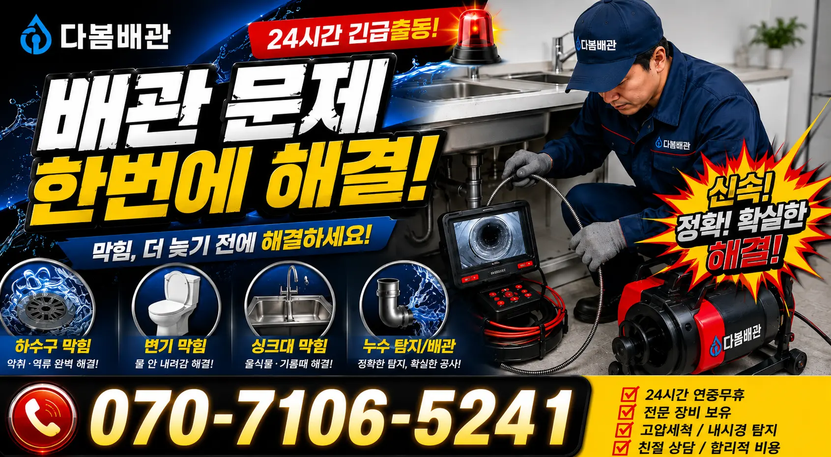 전남광주 신안군 하의면 장병도길 누수수리 24시간 긴급출동 상담 안내
